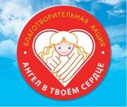 Благотворительная акция!