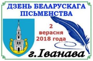 Дзень беларускага пісьменства