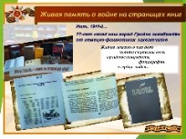 Живая память о войне на страницах книг!