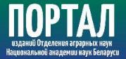 Издания Отделения аграрных наук