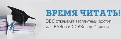 Проект ЭБС "Университетская библиотека онлайн"