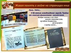 Живая память о войне на страницах книг
