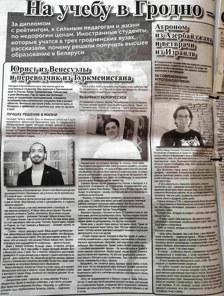На учебу в Гродно - с другого континента / М. Дудко, И. Костюк, М. Севко // Гродзенская праўда. - 2026. - 11 лютага. - С. 12. - Начало.