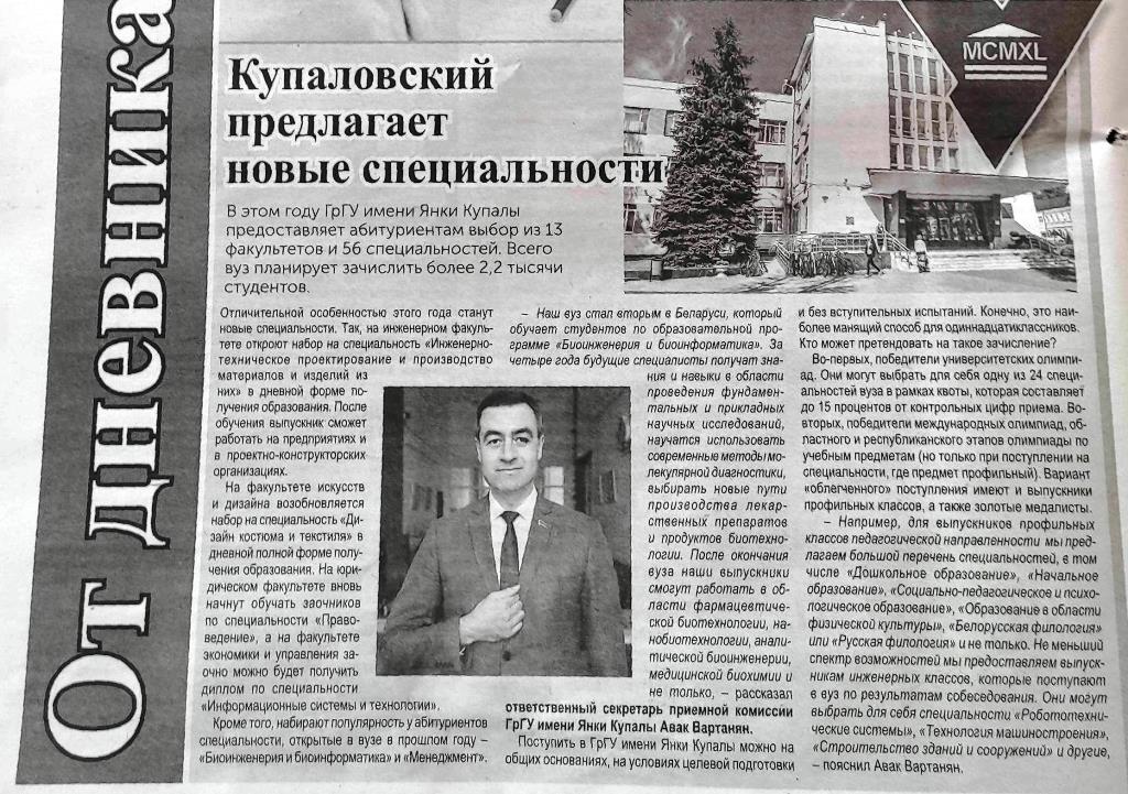 Дудко, М. Гродненские вузы готовятся встречать абитуриентов / М. Дудко // Гродзенская праўда. - 2026. - 18 сакавіка. - С. 12. - Продолжение.