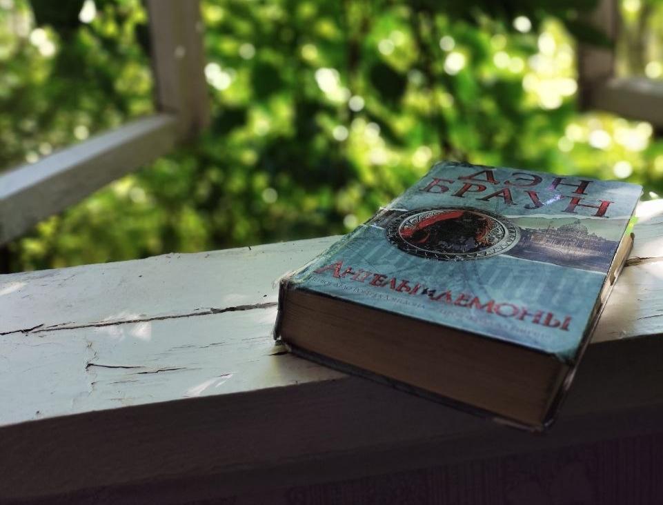 Книжная встреча «PROчтение»:  наука, догма и этика в романе Дэна Брауна «Ангелы и демоны»
