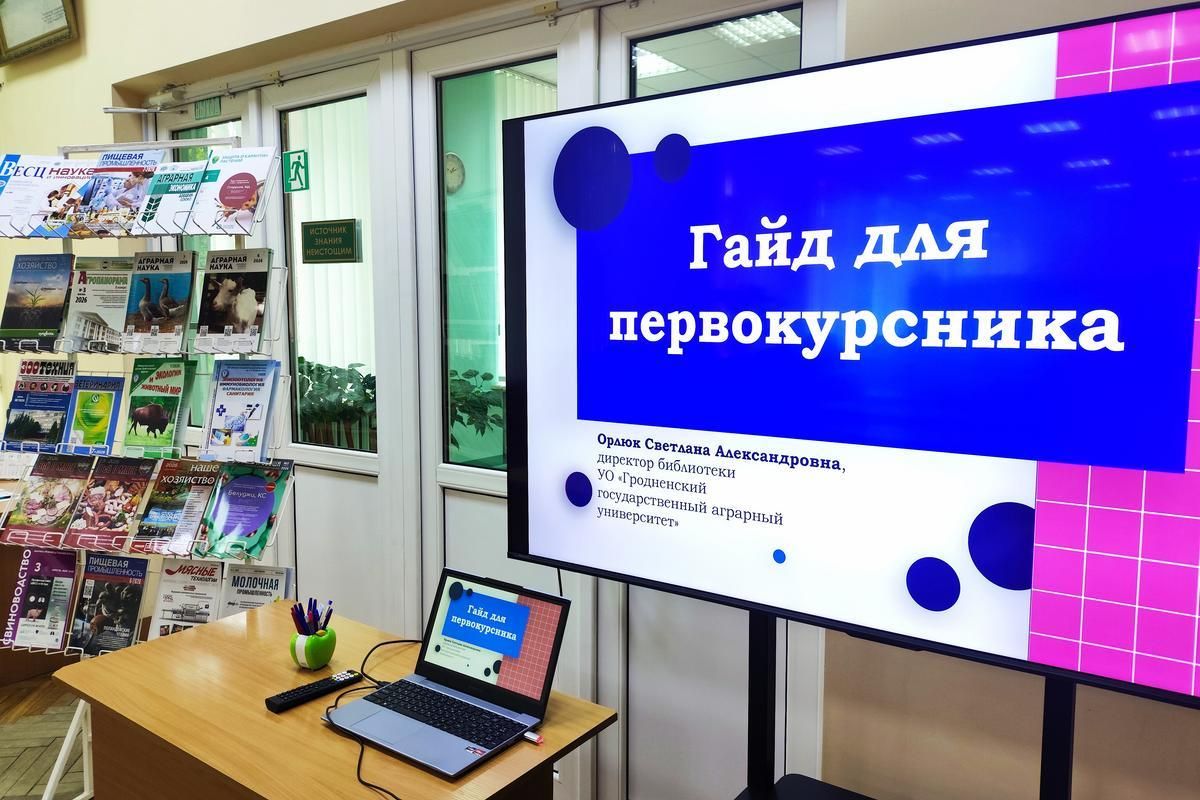 «Гайд для первокурсника»