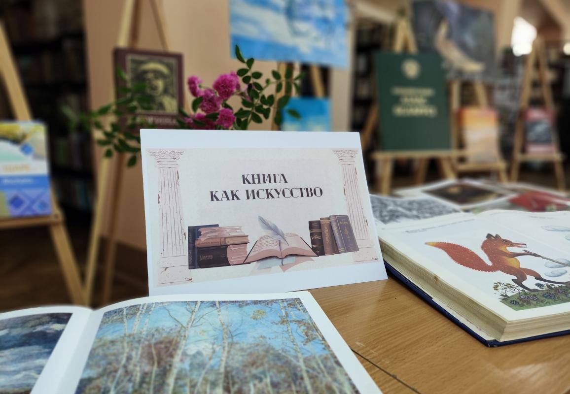 «Книга как искусство»: летняя выставка в читальном зале