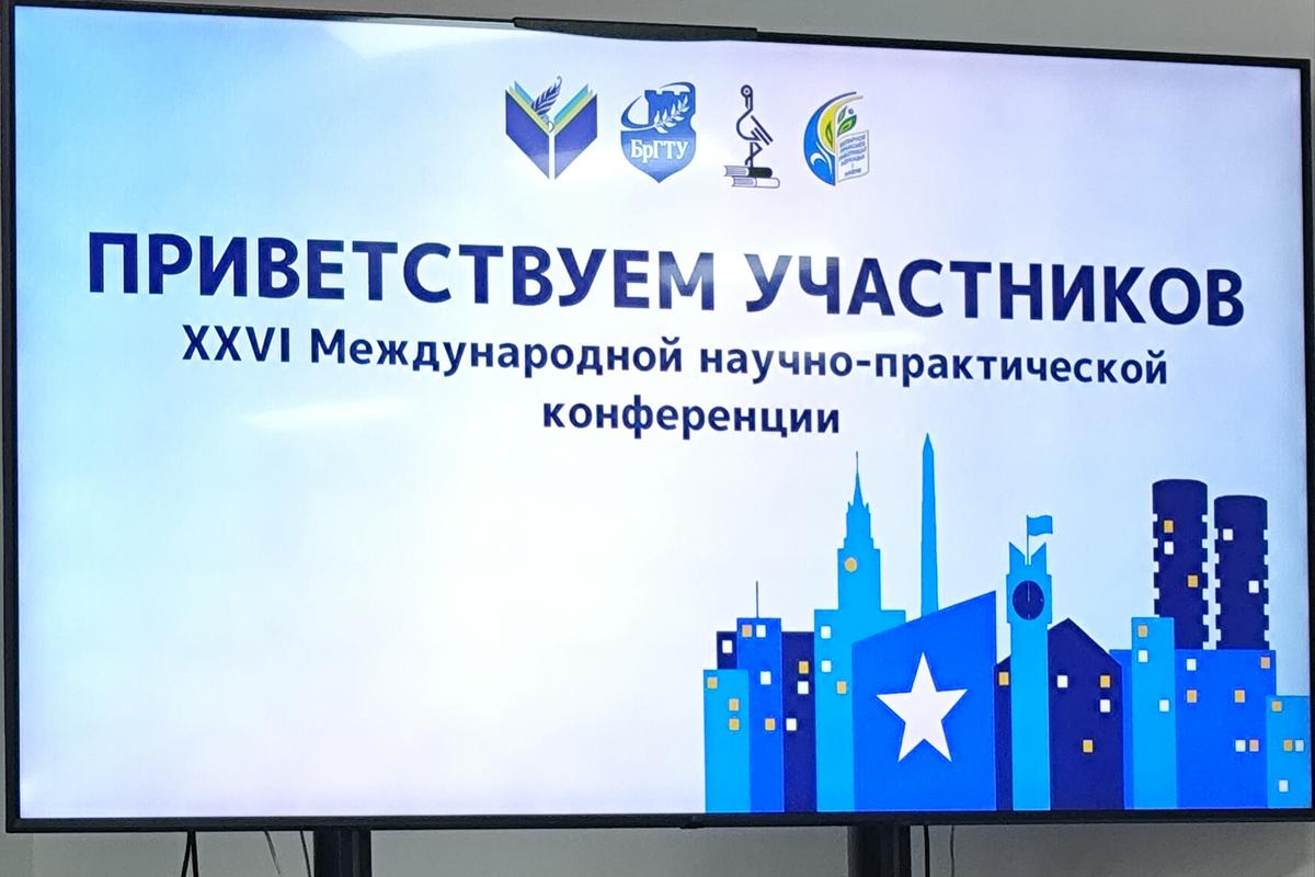 XXVI Международная научно-практическая конференция «Менеджмент вузовских библиотек»