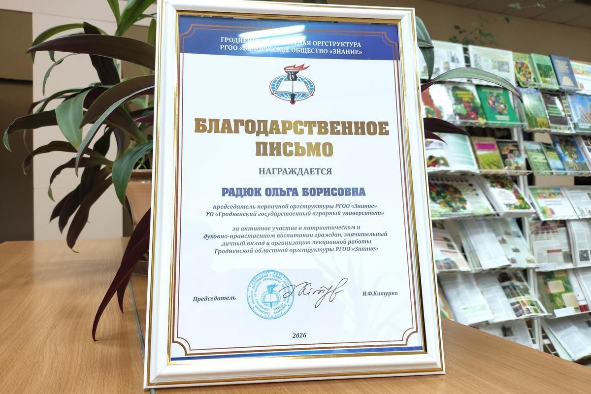 Благодарственное письмо от РГОО «Знание» – признание вклада в развитие университетской общественной деятельности