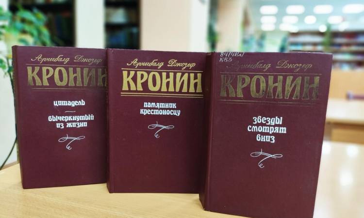 Читаем вместе: Арчибальд Кронин «Звёзды смотрят вниз»