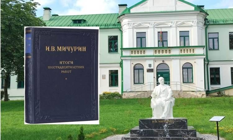 «Итоги шестидесятилетних работ» И. В. Мичурина – уникальный исследовательский опыт учёного