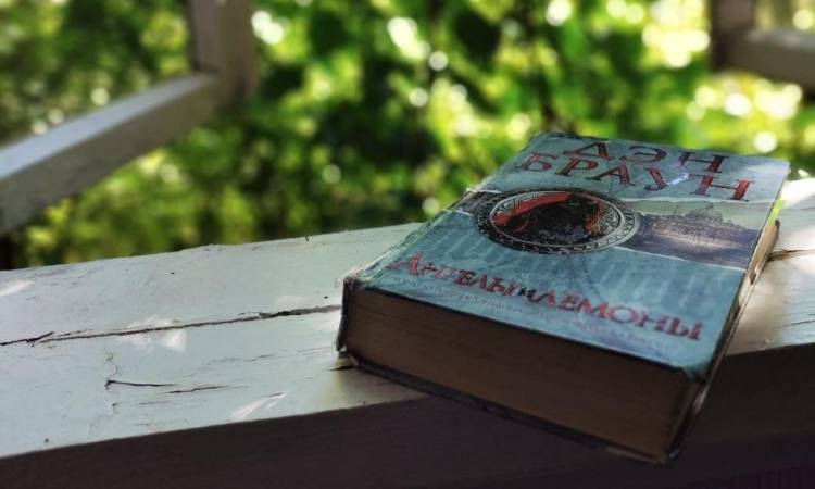 Книжная встреча «PROчтение»:  наука, догма и этика в романе Дэна Брауна «Ангелы и демоны»