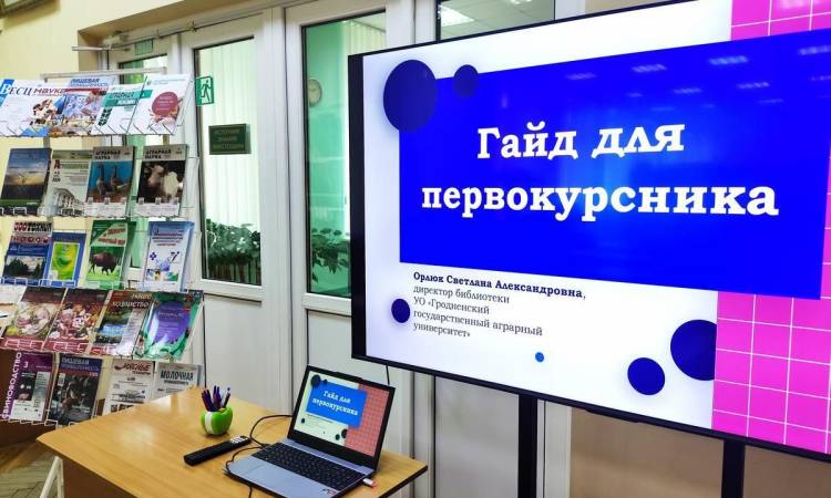 «Гайд для первокурсника»