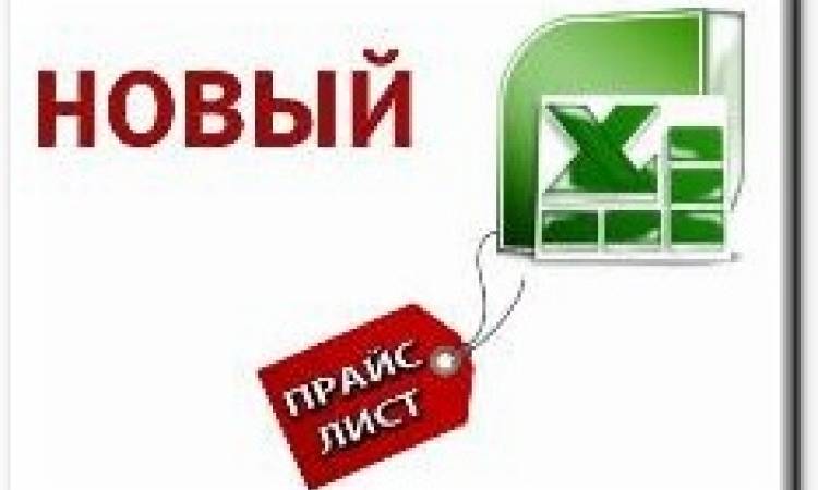 Новые прайсы издательств
